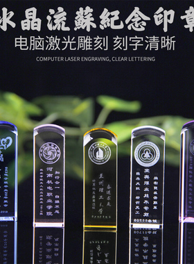 定制大学生毕业季礼物水晶印章刻字聚会纪念品送全班级学生同学