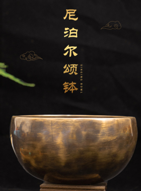 梵真梵贤系列颂钵音钵尼泊尔手工碗梵音钵铜磬法器铜钵佛音碗摆件