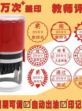 46140刻回墨印章可调日期教师教学评语制作鼓励奖阅字学生包邮