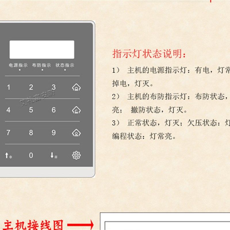 艾礼富韦尔8路有线无线小型键盘网络报警主机 手机报警器防盗店铺