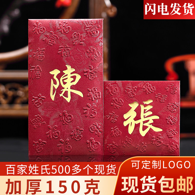 姓氏红包结婚香港正方形中华百家姓利是封长款繁体字创意可定制