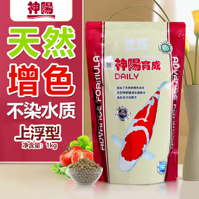 神阳锦鲤鱼饲料不浑水增肥增色娟康艳红鱼食颗粒金鱼饲料锦鲤鱼粮