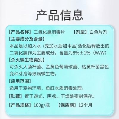 华畜二氧化氯泡腾片消毒片鱼缸水产养殖鲜花液净水观赏鱼