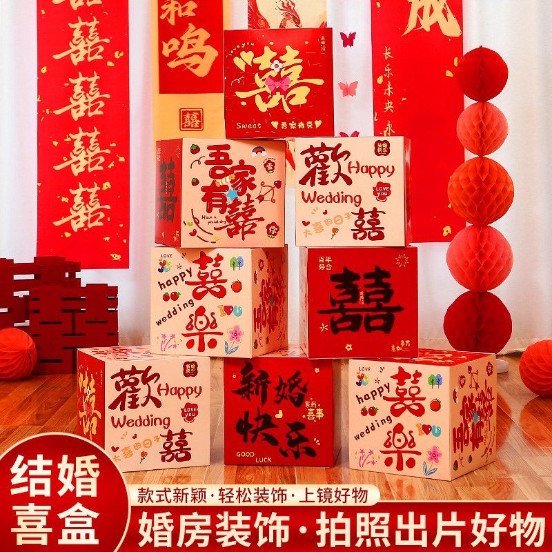 婚房布置结婚堆堆盒订婚宴酒店装饰套装立体喜字摆件喜庆落地盒子,节庆用品/礼品,婚房装扮用品,淘宝优惠券,粉丝福利购,淘宝优惠卷