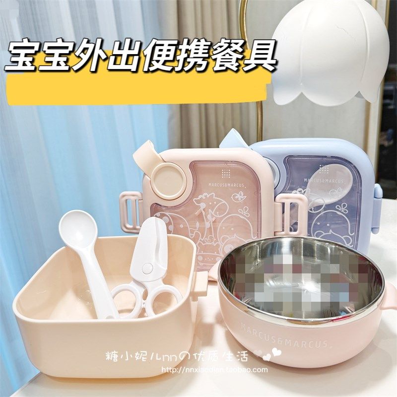 Marcus宝宝儿童外出吃饭辅食碗出门便携勺子剪刀不锈钢餐具套装,婴童用品,儿童餐具,淘宝优惠券,粉丝福利购,淘宝优惠卷
