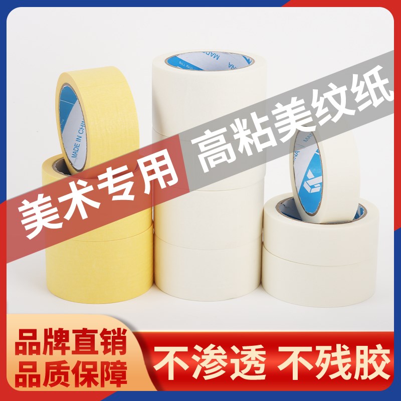 黑黄蓝白色美纹纸汽车美容装修喷漆遮蔽胶带无痕高粘加宽胶纸1/2/