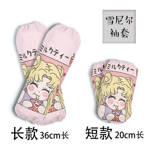 奶茶美少女雪尼尔卡通防污棉布长版袖套清洁家务女厨房套袖