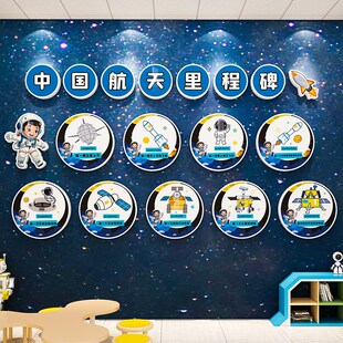 中国航天发展史里程碑环创科技节学太空主题文化教室区墙贴