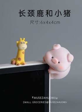 【趴电脑屏幕上的小狗】小猪摆件显示器车载装饰柴犬工位解压女