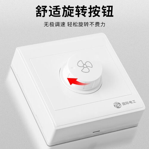 无级吊扇明装调速开关86型风机调速器电风扇旋钮开关无极调速开关