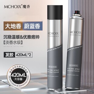 MCHOIX魔香发胶喷雾定型男士头发造型持久自然蓬松啫喱水摩斯干胶