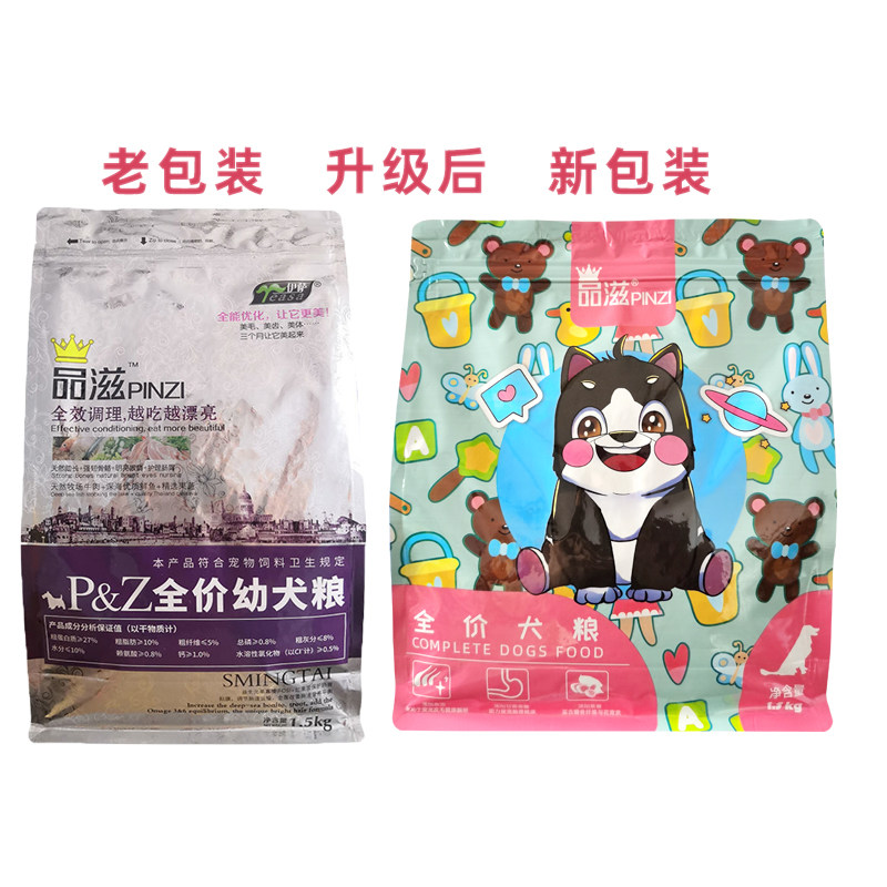 品滋狗粮幼犬成犬1斤3斤奶糕低盐泰迪贵宾比熊博美茶杯犬俊价狗粮