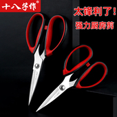 十八子作剪刀厨房家用不锈钢强力大剪子鸡骨头剪子杀鱼烤肉专用剪
