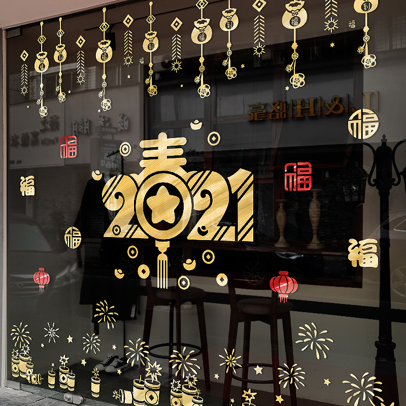 2021新年过年玻璃贴门贴纸牛年酒店窗贴橱窗装饰贴画春字商场窗花图片