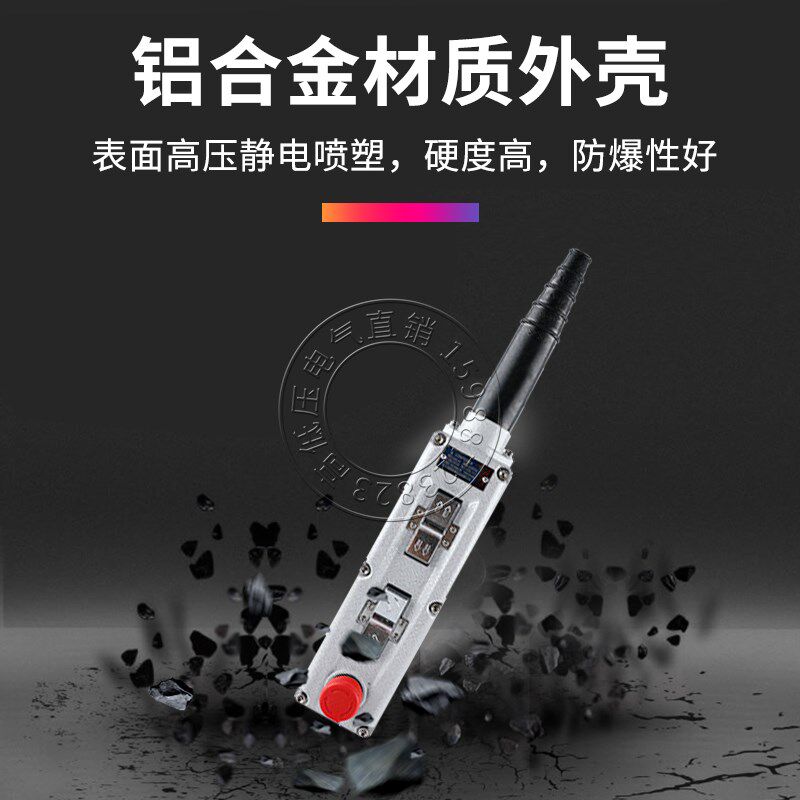 防爆电动葫芦控制按钮盒LA5817-2K 4K 6K 8K行车手柄升降启动开关