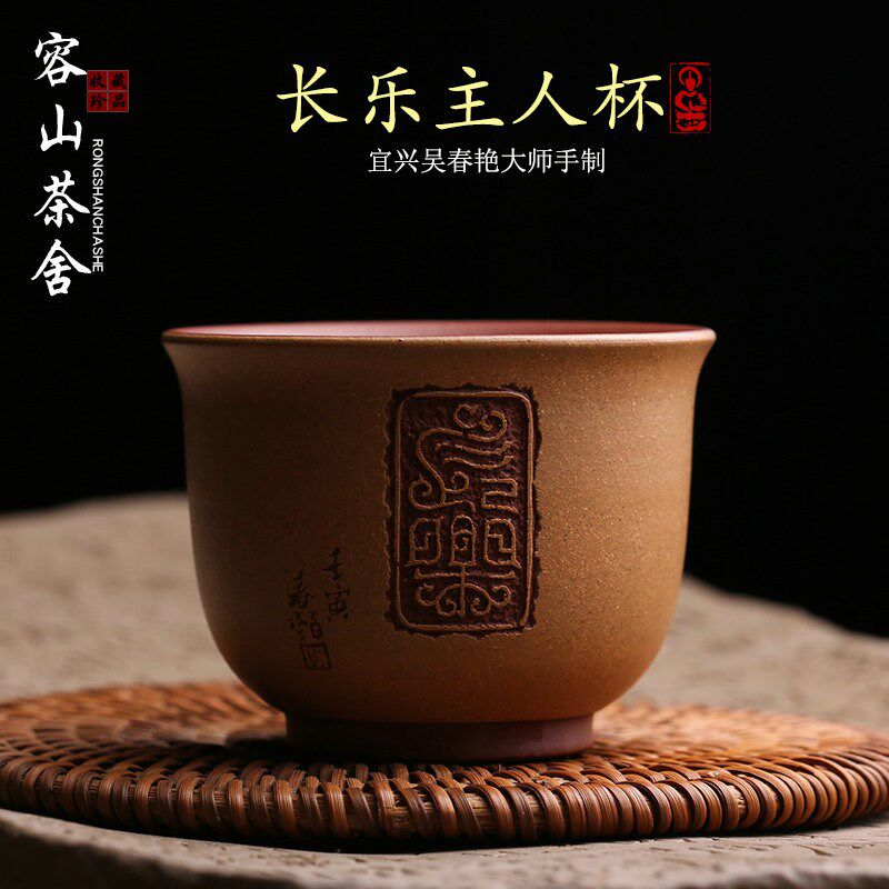 宜兴原矿紫砂主人杯茶杯长乐品茗杯纯手工名家吴春艳高端功夫茶具