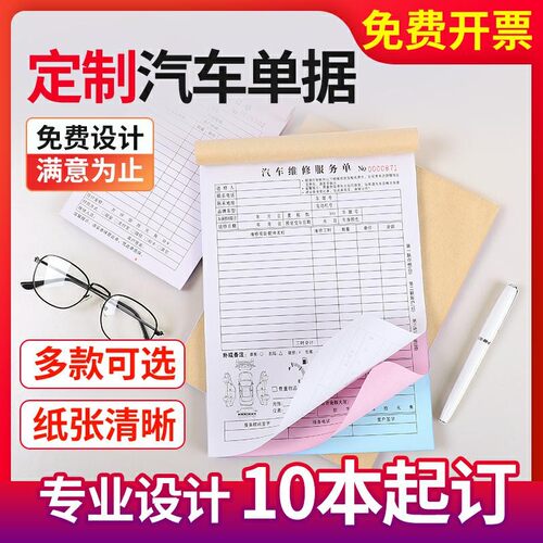 定做汽车接车单二三联修理厂维修服务美容保养施工报价结算清单据