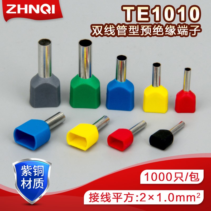 欧式冷压端子线耳压线鼻TE1010双线管型预绝缘端子1000只/包