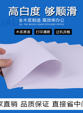a4打印纸复印纸一整箱包邮500张一包双面学生用加厚70g白色复写草