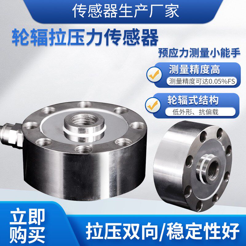 隆旅LCZ-205A称重传感器高精度轮辐拉压力传感器料斗称下料包装称