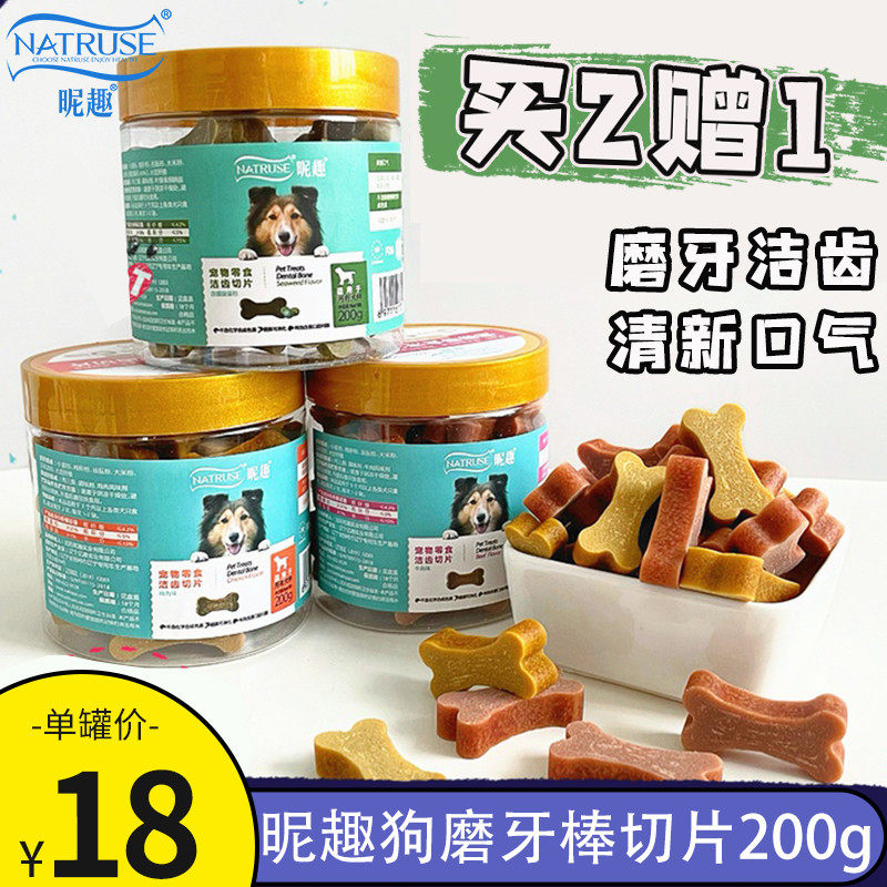昵趣洁齿骨狗狗磨牙棒200g宠物泰迪博美零食幼犬洁齿除口臭磨牙骨