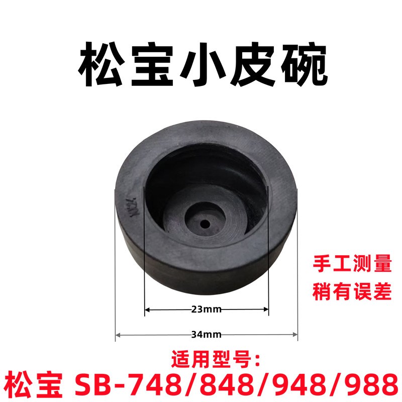 松宝氧气泵森森增氧皮碗SB-748/848/948/988替换用配件耐磨活塞皮图片