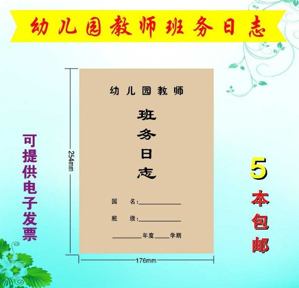 幼儿园班务日志幼师管理工作笔记系列本子量大支持内容定制包邮