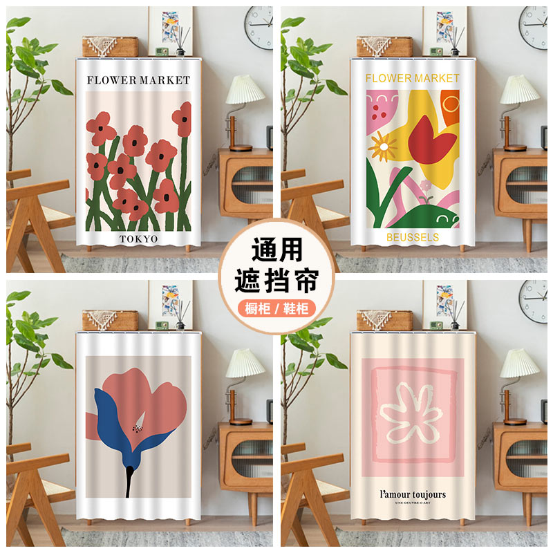 北欧抽象花朵橱柜帘滑轨式拉帘书柜防尘布帘衣帽间鞋架杂物遮挡帘