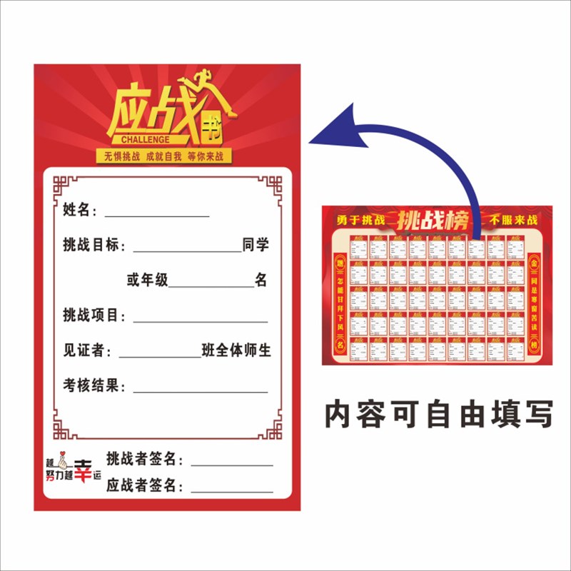 中考高考学生挑战墙光荣风云榜高三目标墙贴班级文化布置教室装饰