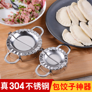 包饺子神器304不锈钢饺子皮模具家用手工压皮工具小型花边捏饺器
