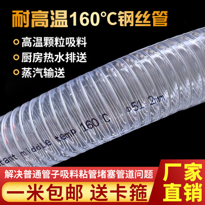 PVC钢丝软管耐高温160度高压钢丝透明管自动吸料机吸料输料管耐磨