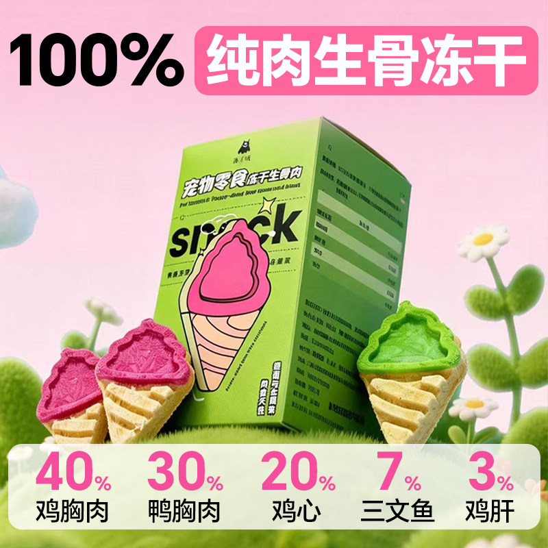 沐小妖宠物零食纯肉生骨冻干冰激凌猫咪磨牙棒猫冻干零食营养补充,宠物/宠物食品及用品,猫冻干零食,淘宝优惠券,粉丝福利购,淘宝优惠卷
