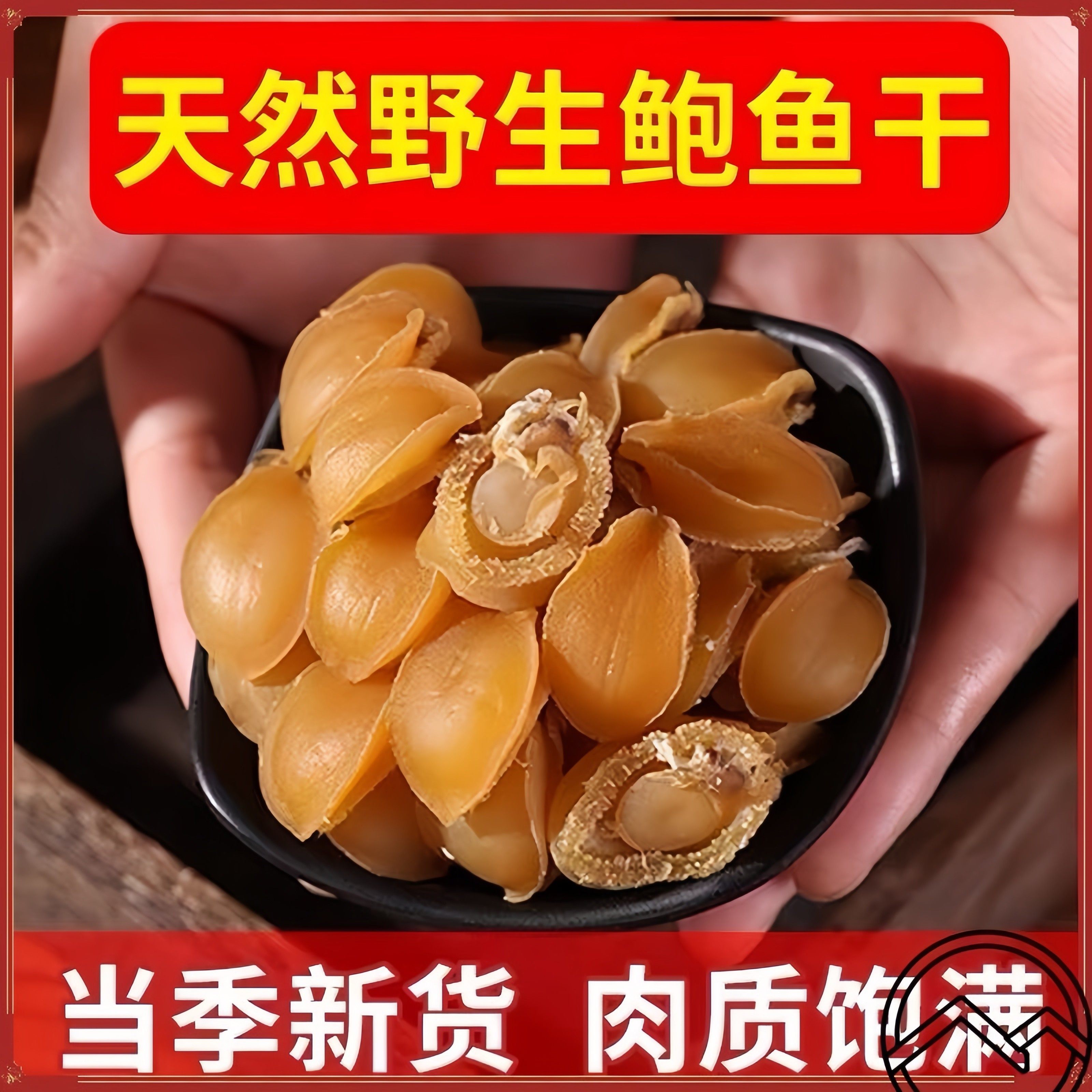 大连鲍鱼干黄金鲍干鲍鱼50头鲍鱼煮粥佛跳墙营养滋补海鲜干货,水产肉类/新鲜蔬果/熟食,鲍鱼,淘宝优惠券,粉丝福利购,淘宝优惠卷