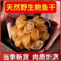 大连鲍鱼干黄金鲍干鲍鱼50头鲍鱼煮粥佛跳墙营养滋补海鲜干货