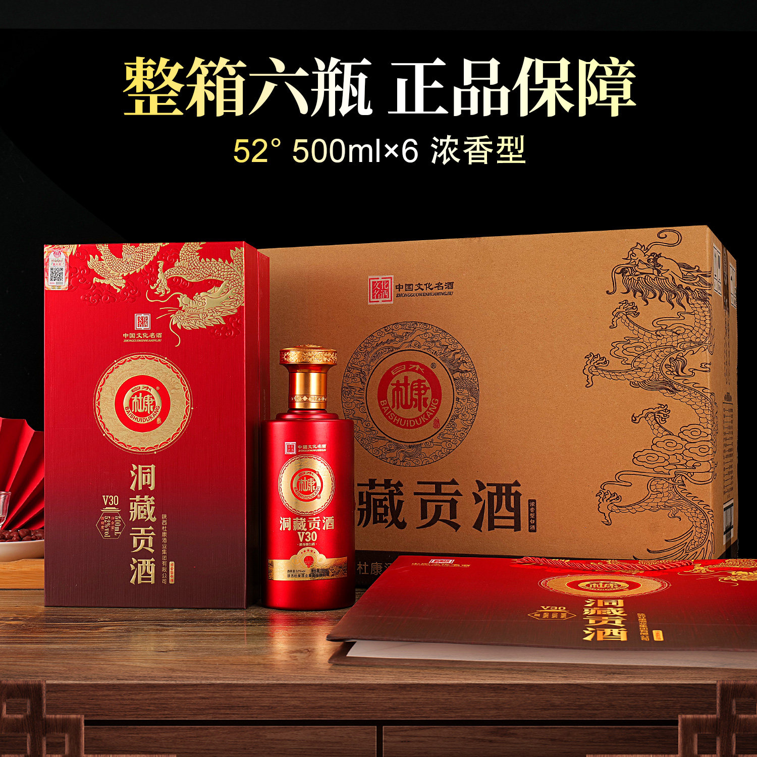 白水杜康洞藏贡酒V30浓香型52度500ml白酒礼盒