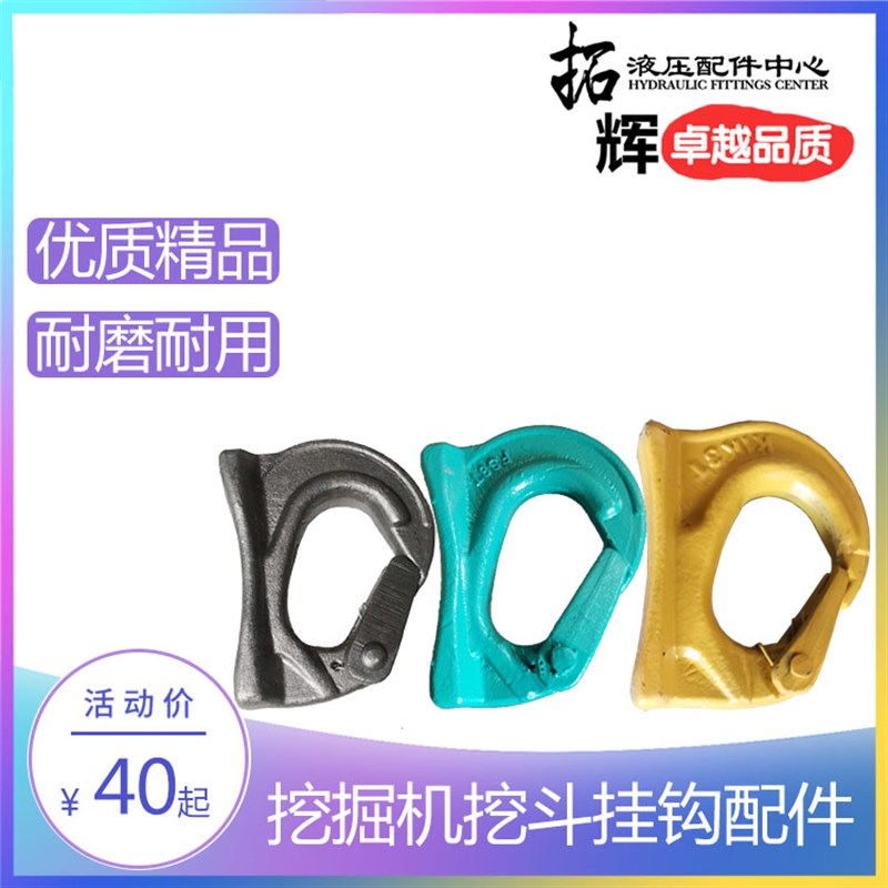 速发挖板机配件挖斗挂钩铲斗钩焊接钩拖钩斗勾起重吊钩钢掘钩子挖