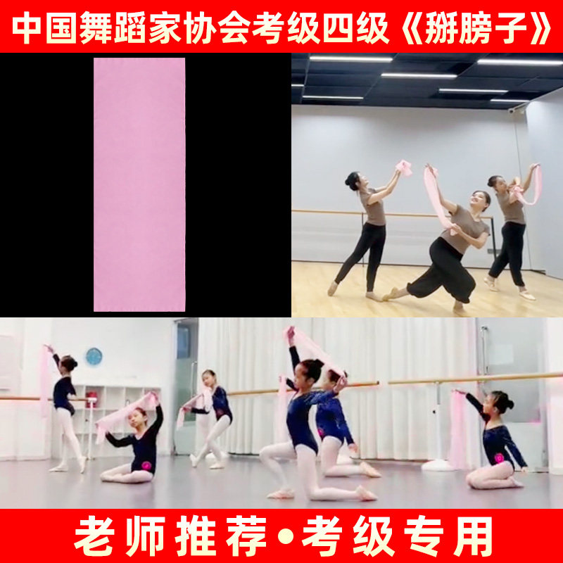 速发四级掰学子跳蹈考级中国舞六级北舞膀院舞舞纱巾方形道具