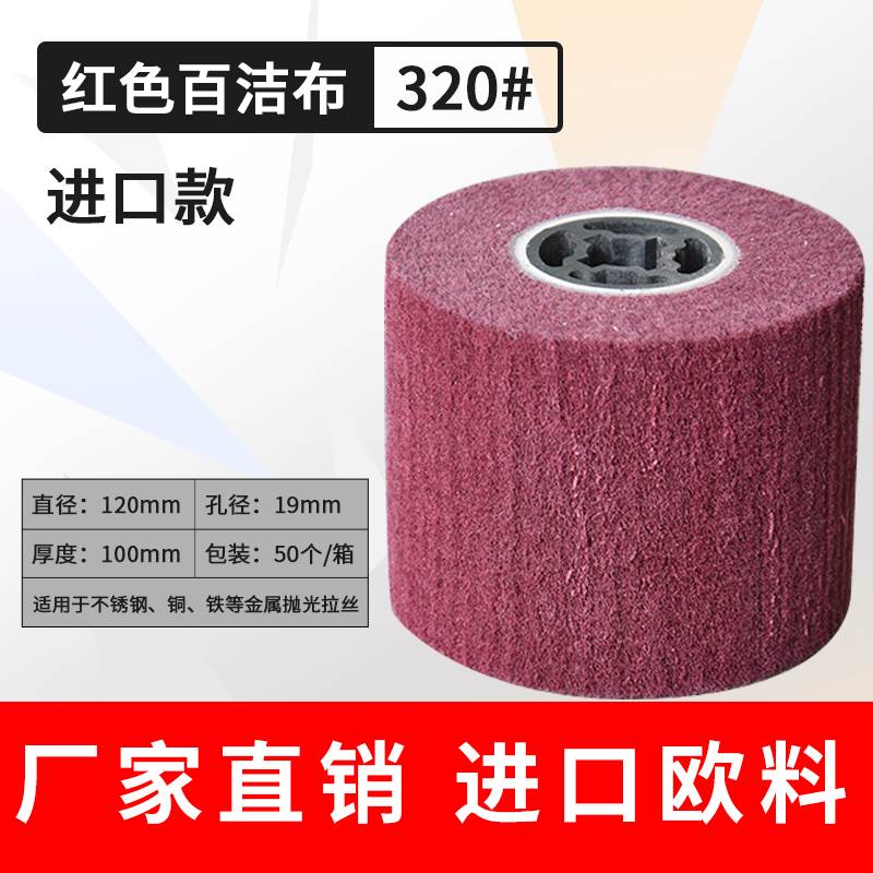 速发拉丝轮不抛钢专用尼龙维纤百洁布金属打磨镜面拉丝机锈光轮