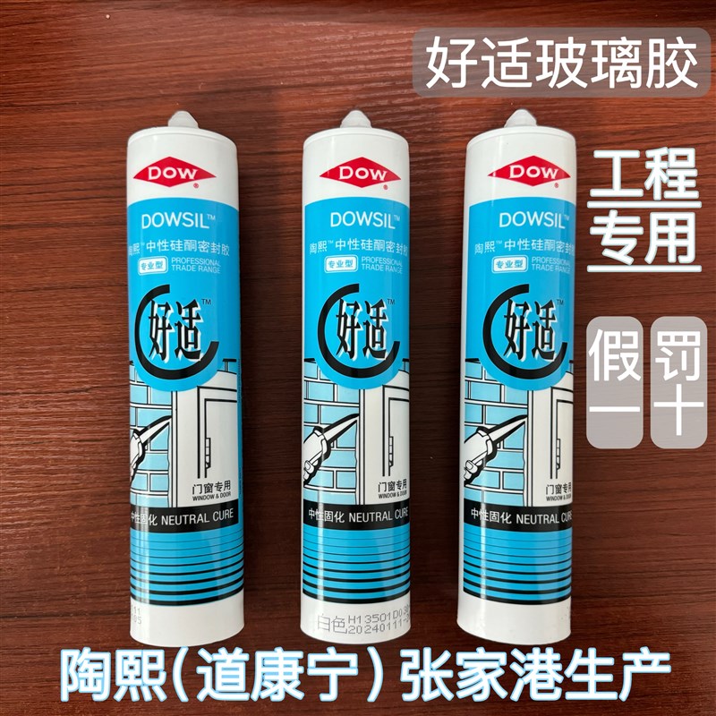 速发陶熙好适中性密封胶半透门黑白灰色塑钢明窗填缝硅胶玻