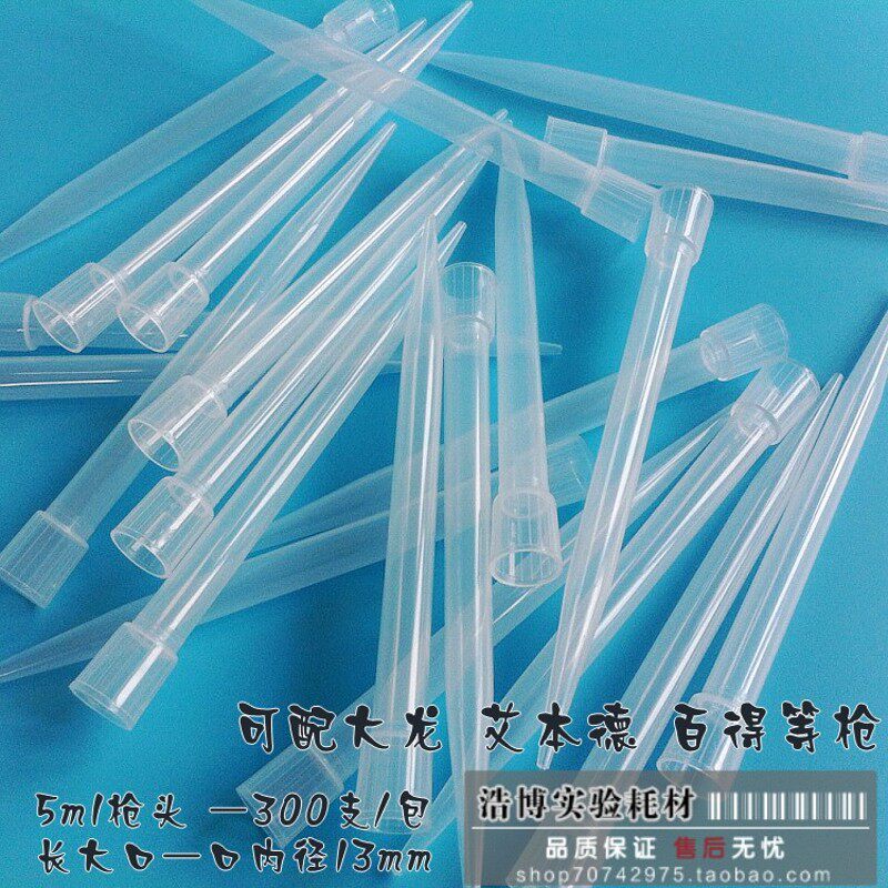 速发支大口吸头移液器吸嘴大龙艾本德吸液尖头005/包 可开票