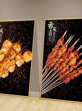 速发烧纸店创意海报撸串炸串装饰画牛羊肉串烤鸡贴虾翅烤撸串背景