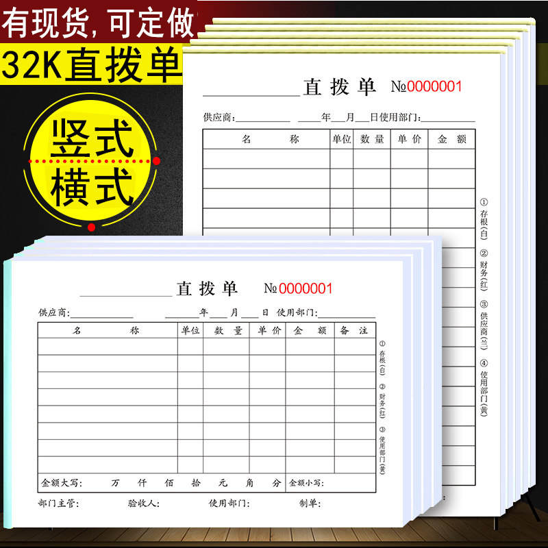 速发三联四联直拨单仓库调拨单横式竖式原材料进货送货单收款收据