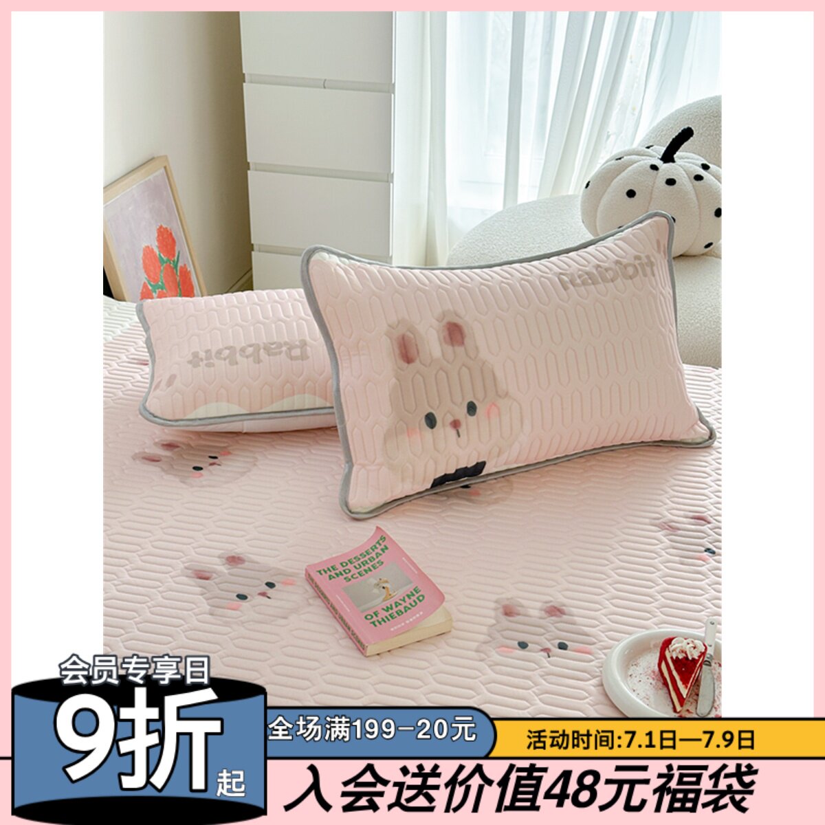 速发【花脸猫】小兔子!夏小柔软舒适简约可爱季清新凉席乳胶席三