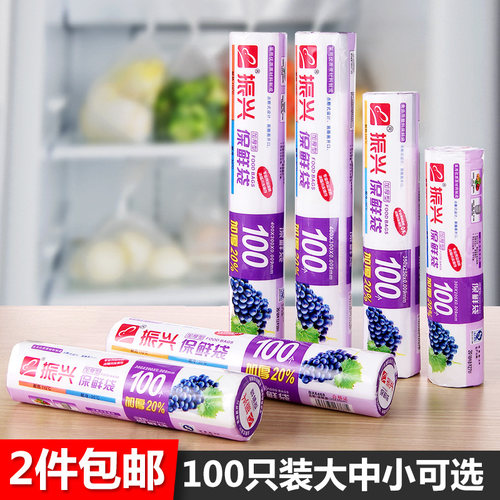 速发优思厚袋居保鲜袋连卷袋厨房一次性食物加子手撕袋家用冰箱袋