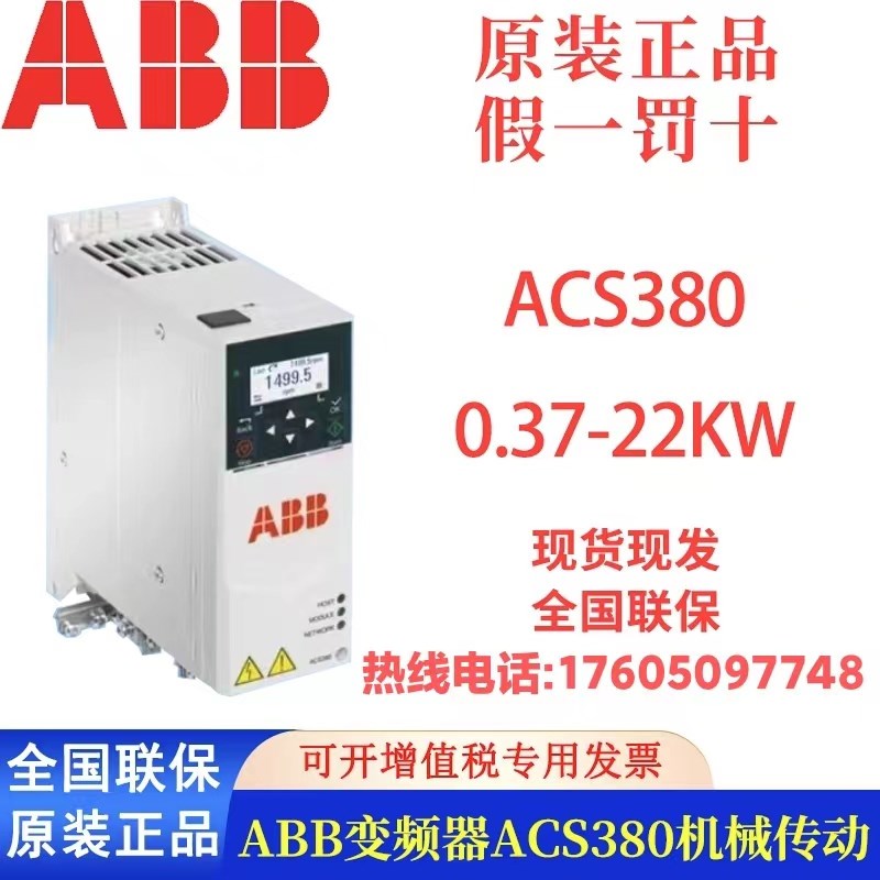 速发变频器ACS800040S-05A6-4 -A 07A2 0A4017A