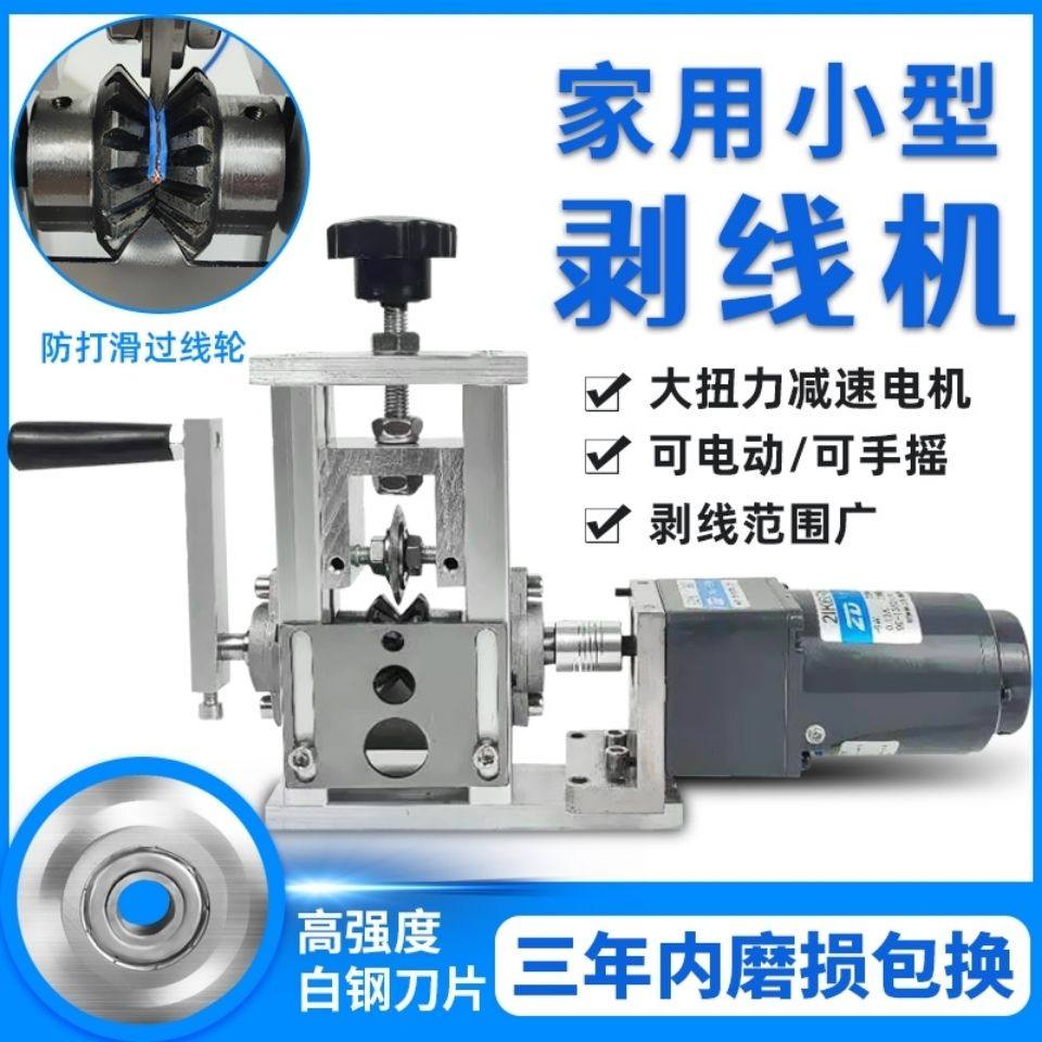 速发缆旧电线拨线剥皮机电废电线机小型废铜线去皮家用全自动剥动
