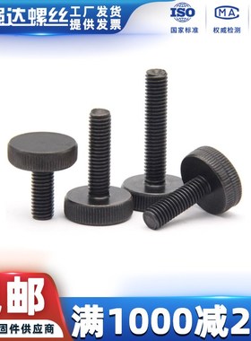速发QM黑色滚花手拧螺丝GB85平头镀黑锌大头圆头5节螺钉M4M调M6Md