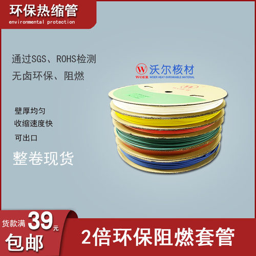 速发沃尔热缩管 绝2套管缘//4/5/6//12~明MM红黄蓝绿白透0整卷销