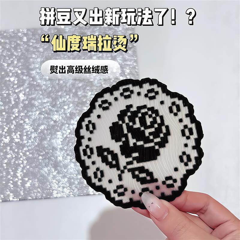 速发【仙度瑞拉布】拼豆烫凹凸质感烫布闪片波浪纹理烫豆专用重复