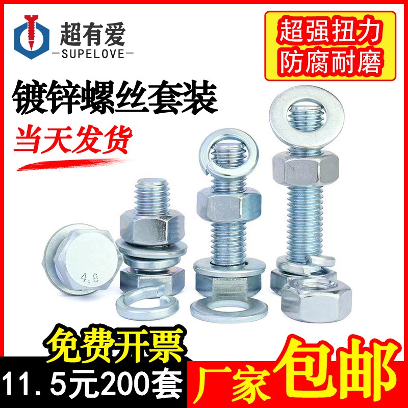 速发4.8级镀锌外六角螺栓套装螺丝螺母组合M628M10M1MM16M18-M0